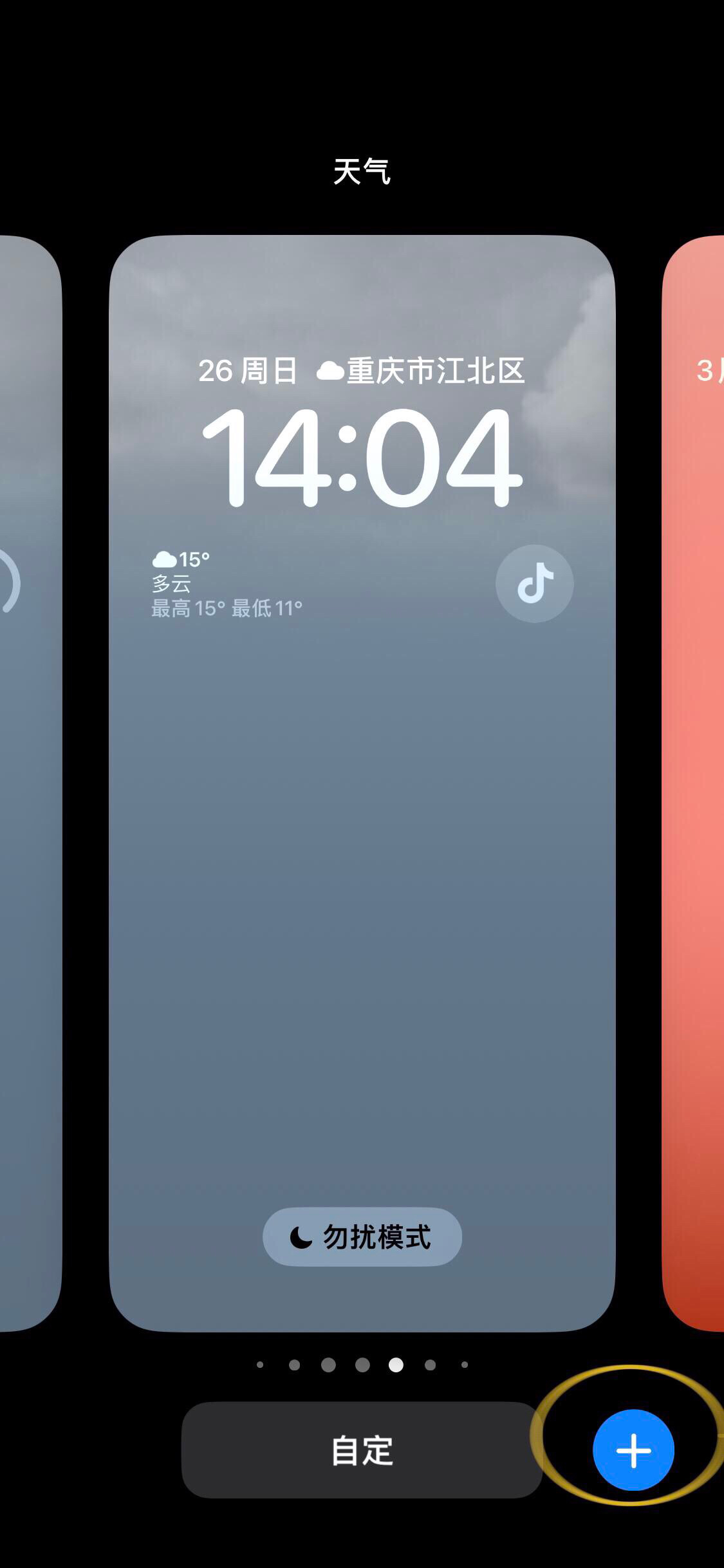 ios16自定义锁屏_iphone锁屏自定义