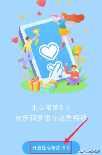 比心陪练_比心陪练官网下载