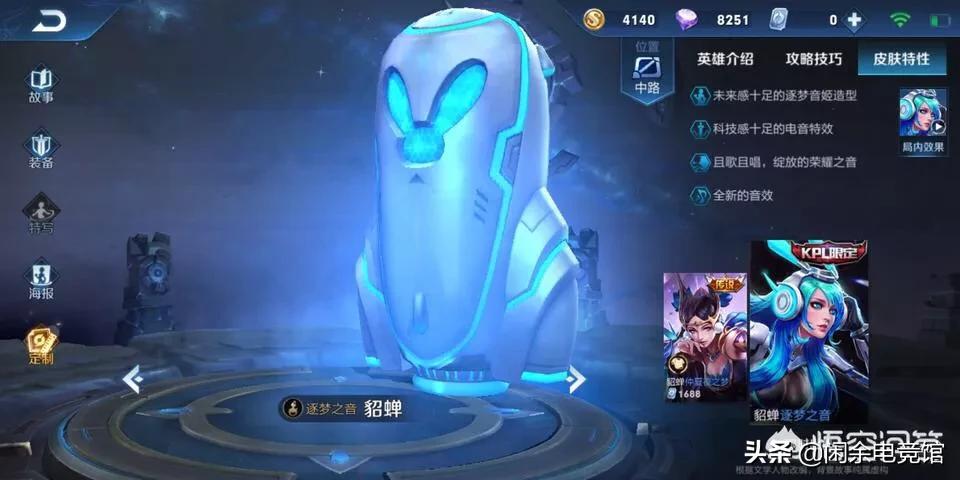 貂蝉新皮肤fmvp_貂蝉新皮肤fmvp星元