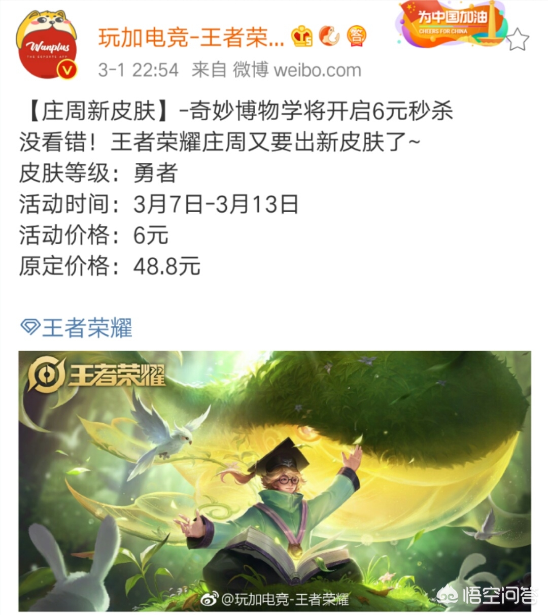 庄周六周年限定皮肤_庄周六周年限定皮肤多少钱