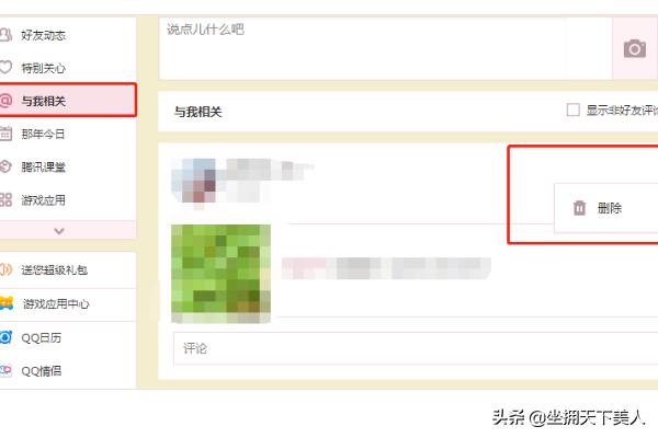 删除qq空间_删除qq空间访问记录