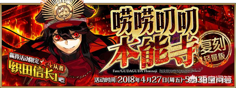 fgo本能寺攻略_fgo 本能寺 攻略