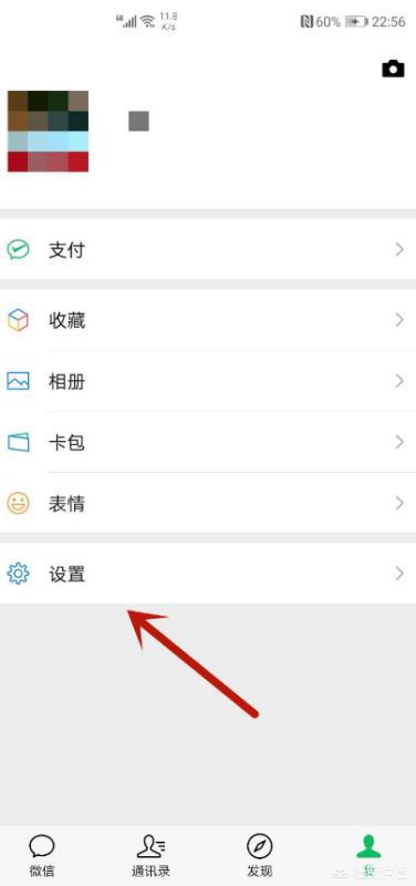 微信怎么设置深色模式_微信如何设置为深色模式