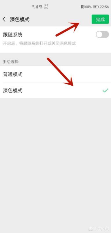 微信怎么设置深色模式_微信如何设置为深色模式