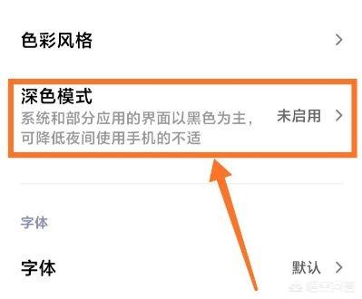 微信怎么设置深色模式_微信如何设置为深色模式