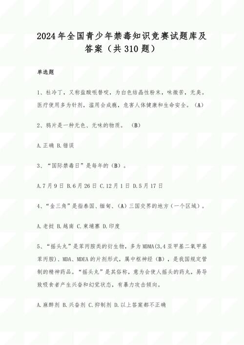 全国青少年禁毒知识竞赛答案_全国青少年禁毒知识竞赛答案六年级
