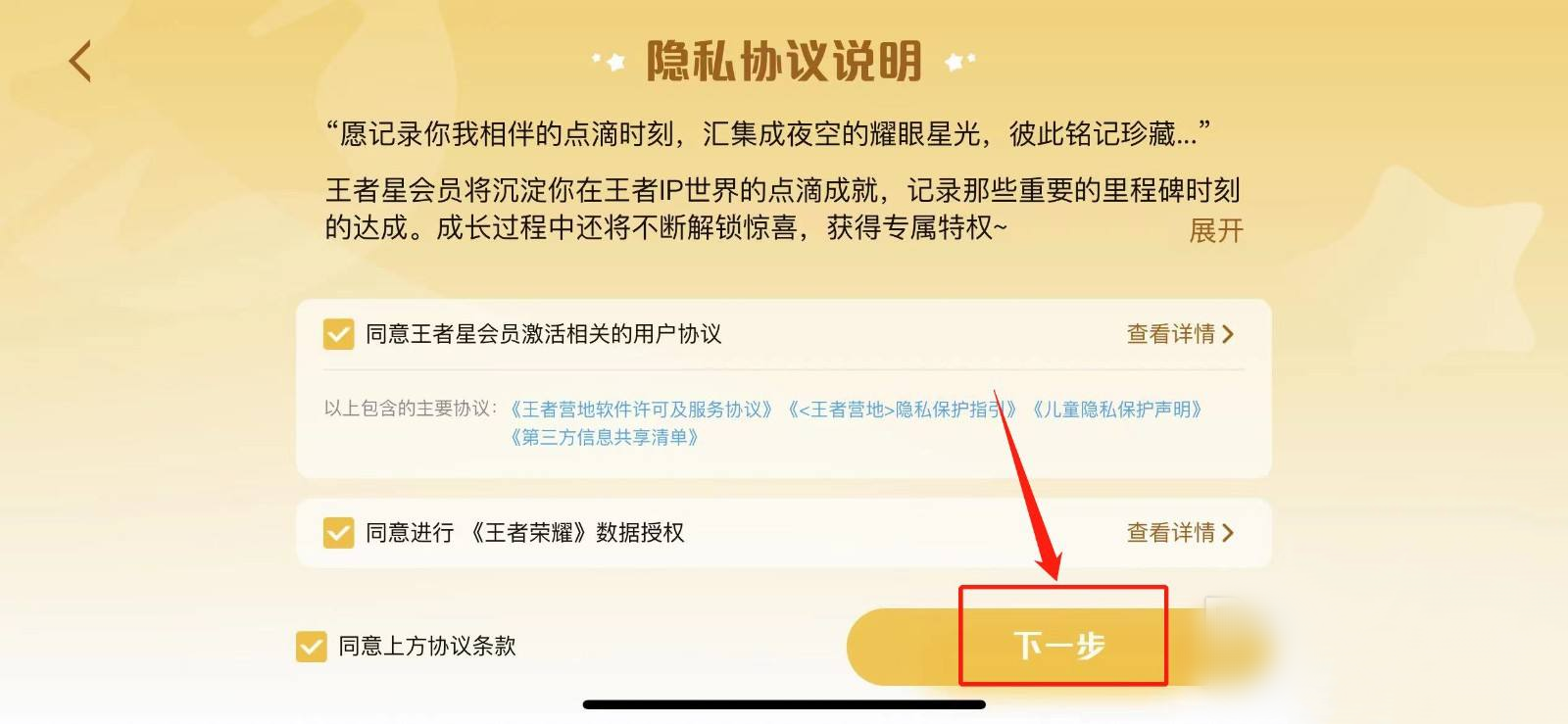 王者星会员是什么_王者星会员是什么要钱吗