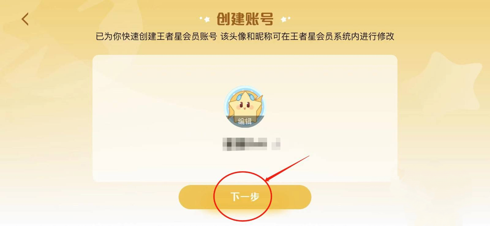 王者星会员是什么_王者星会员是什么要钱吗