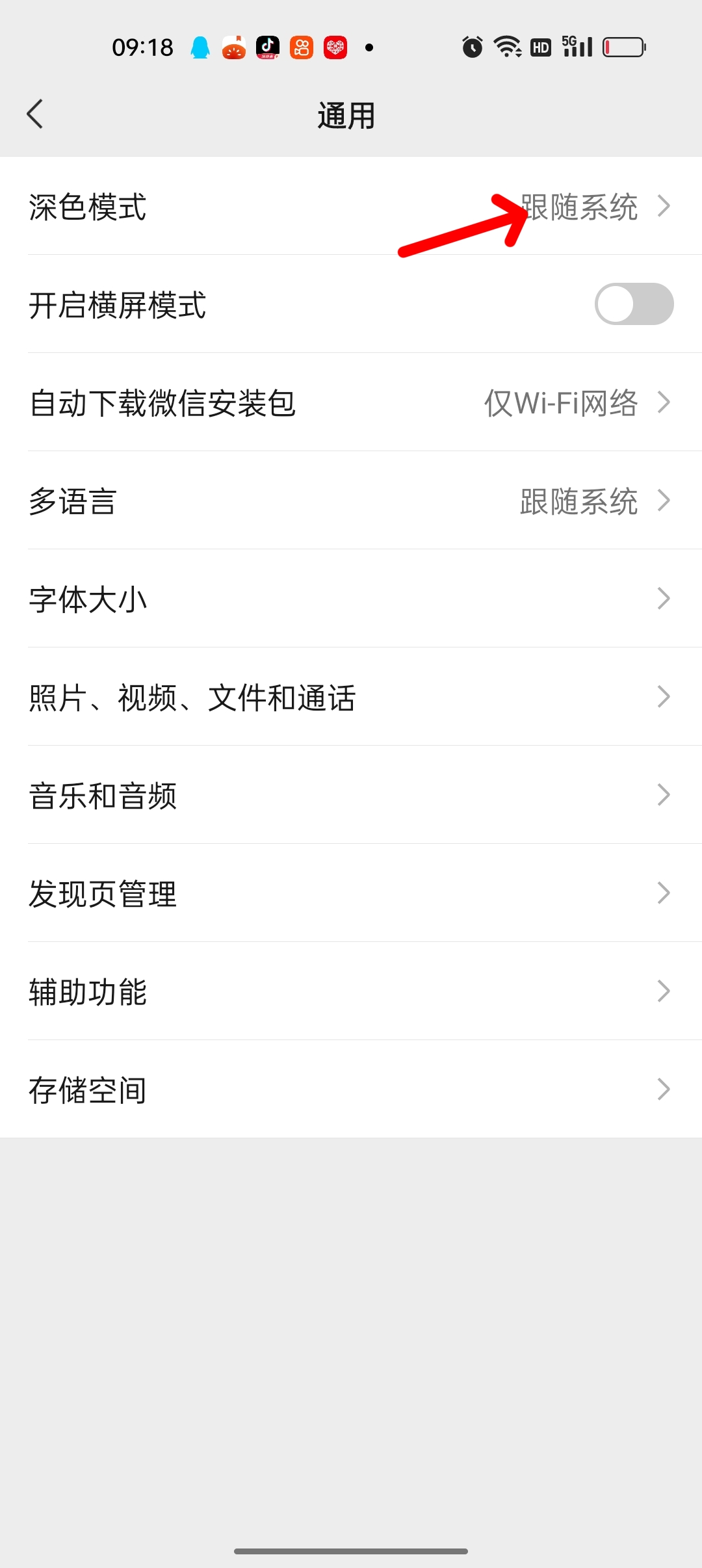 微信深色模式如何设置_微信深色模式设置方法