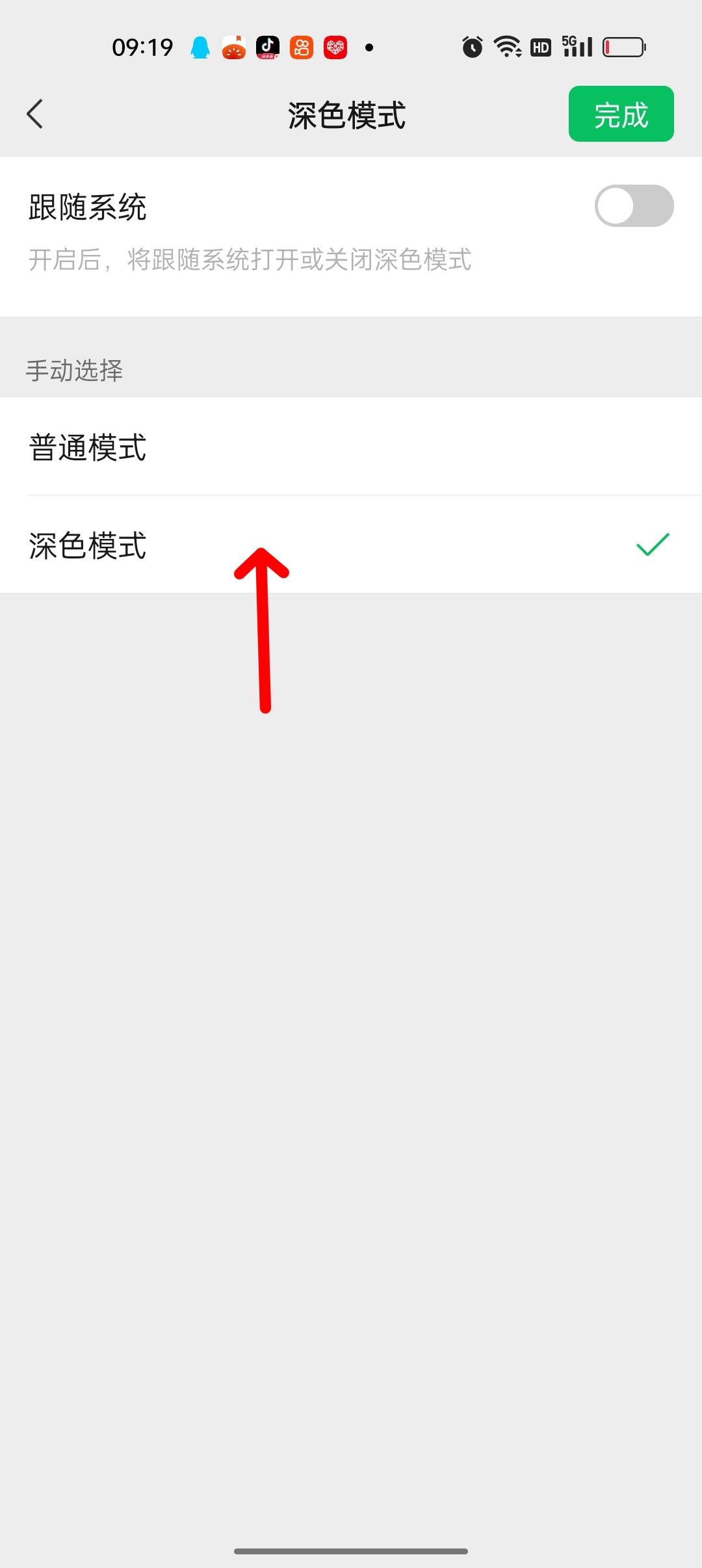 微信深色模式如何设置_微信深色模式设置方法