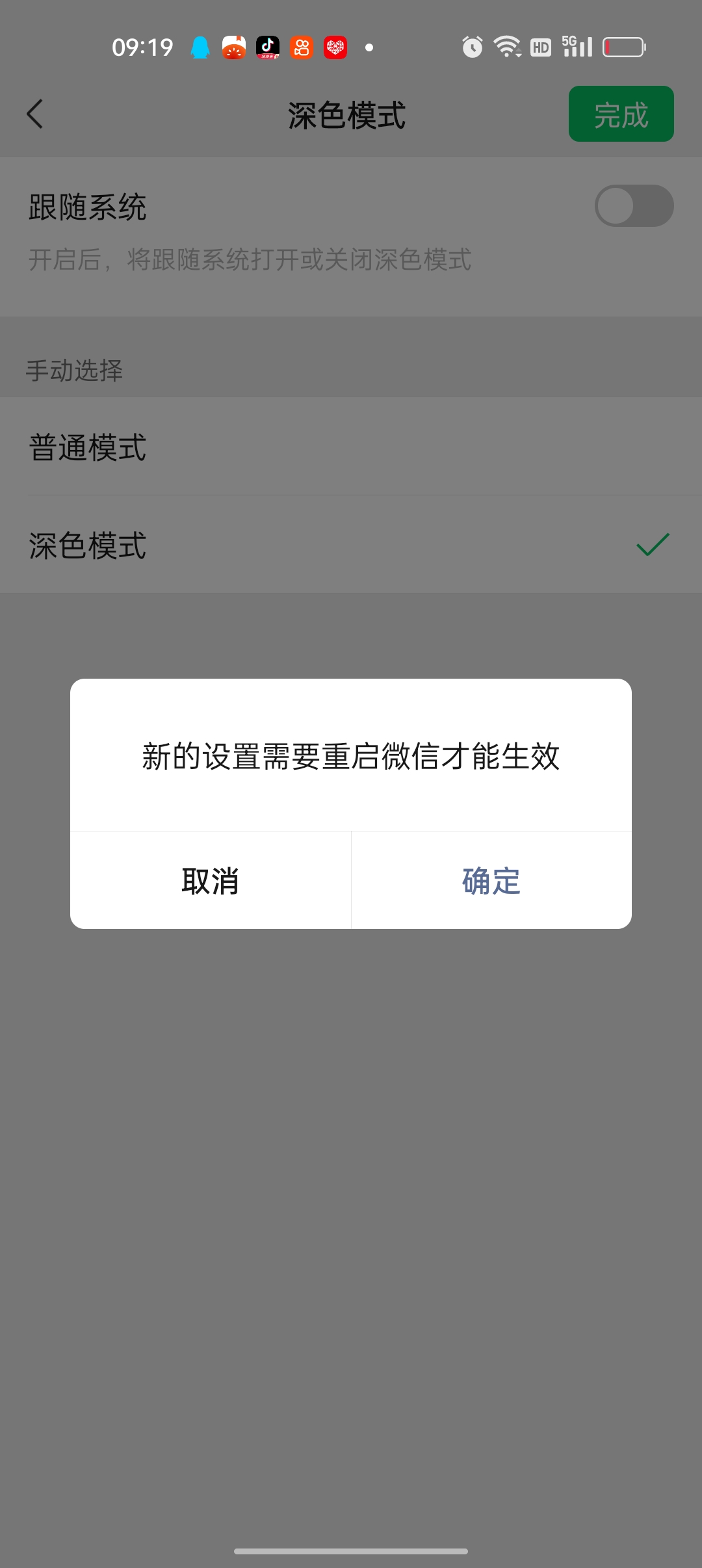 微信深色模式如何设置_微信深色模式设置方法