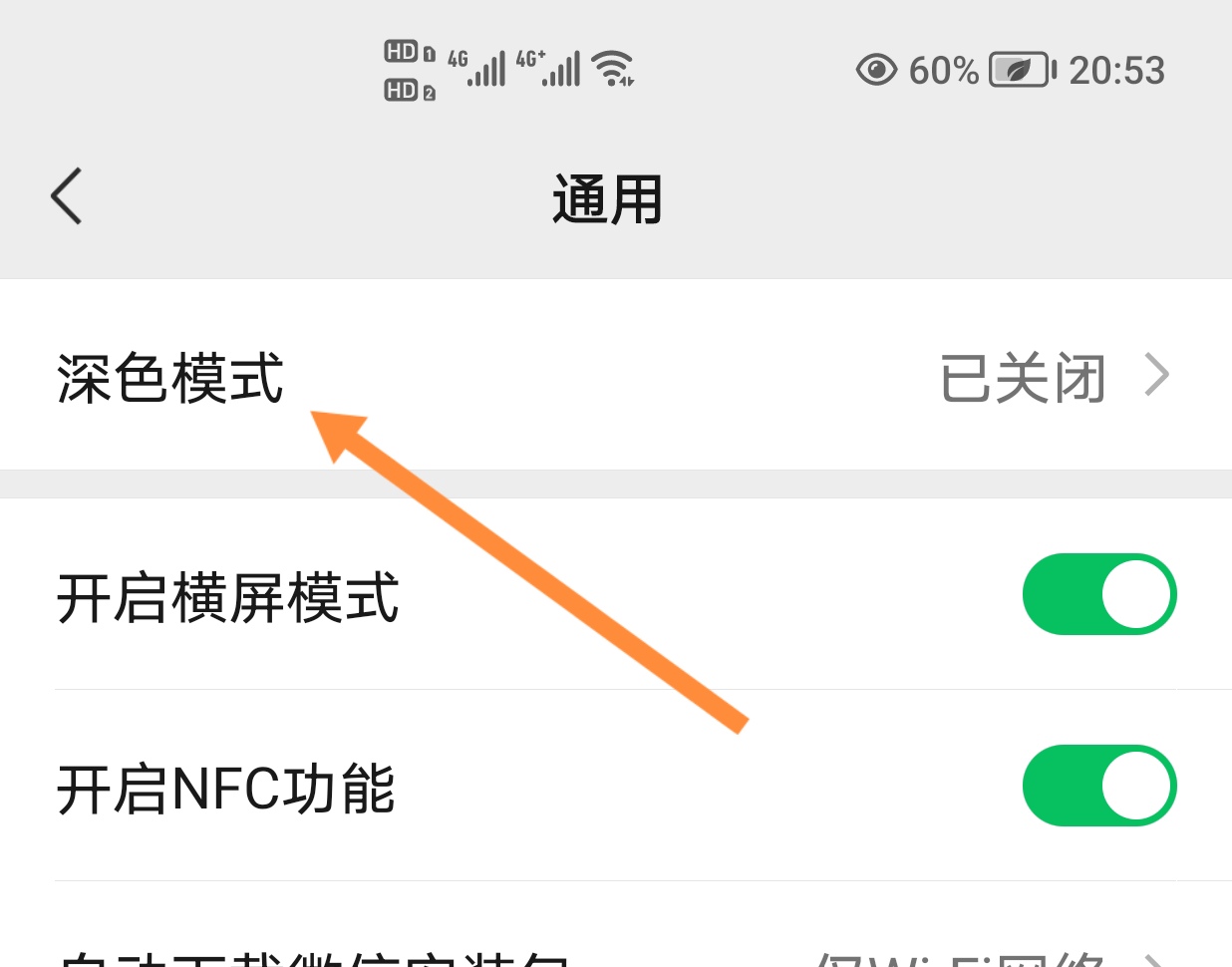 微信深色模式如何设置_微信深色模式设置方法