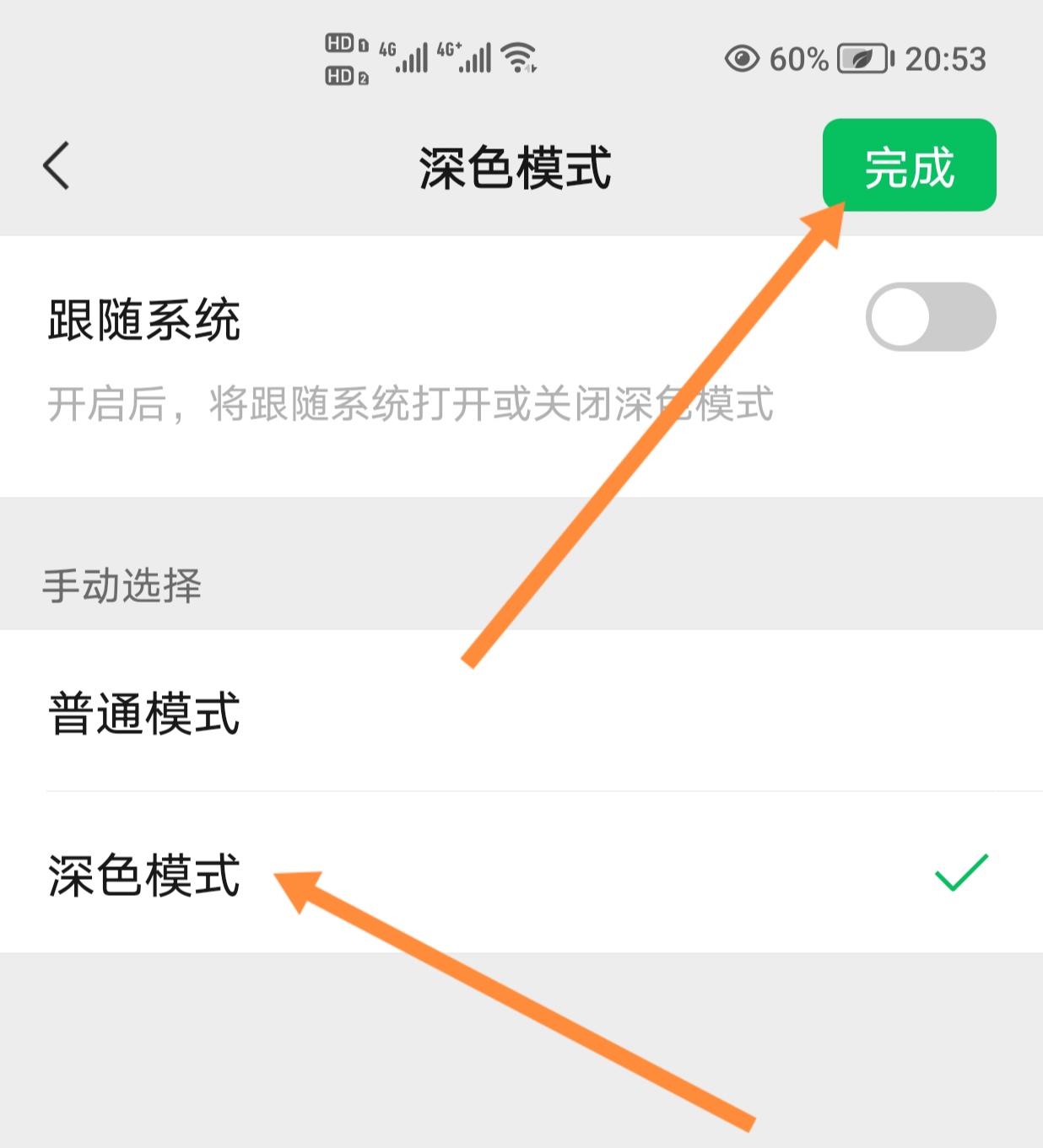 微信深色模式如何设置_微信深色模式设置方法