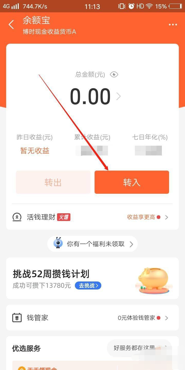 余额宝使用方法_余额宝使用方法教程