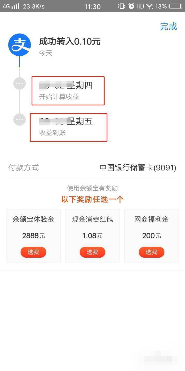 余额宝使用方法_余额宝使用方法教程
