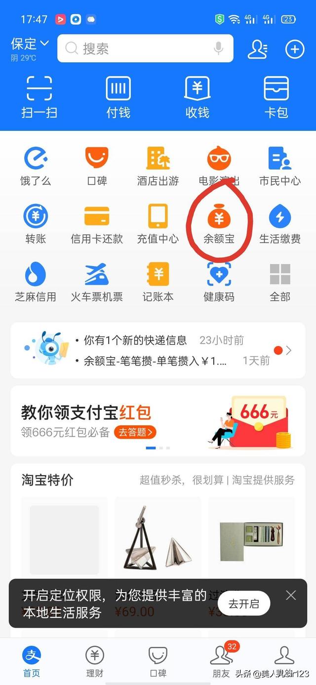 余额宝使用方法_余额宝使用方法教程