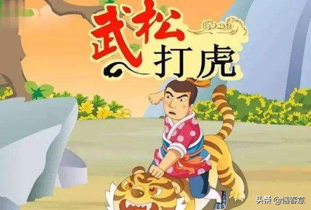 景阳冈武松打虎_景阳冈武松打虎内容概括