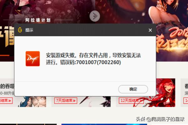 dnf.exe应用程序错误_DNF.exe应用程序错误怎么办