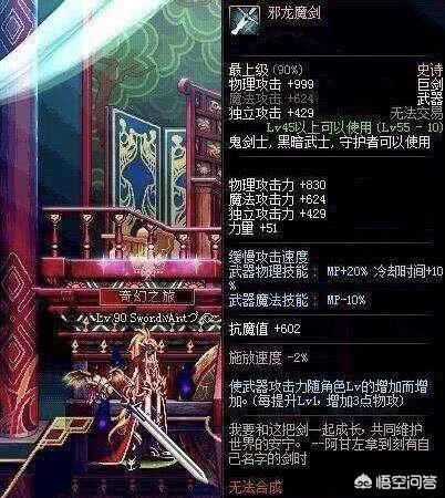 dnf邪龙魔剑_Dnf邪龙魔剑属性没用吗
