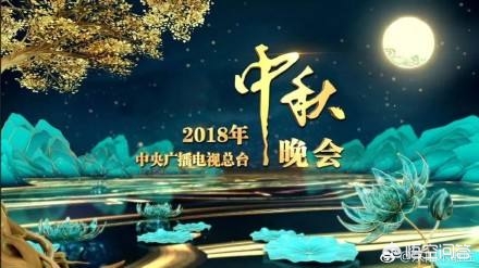 2019中秋晚会节目名单_2019央视中秋晚会节目:2019年央视中秋晚会阵容