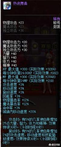 dnf2017夏日套_dnf2017夏日套外观