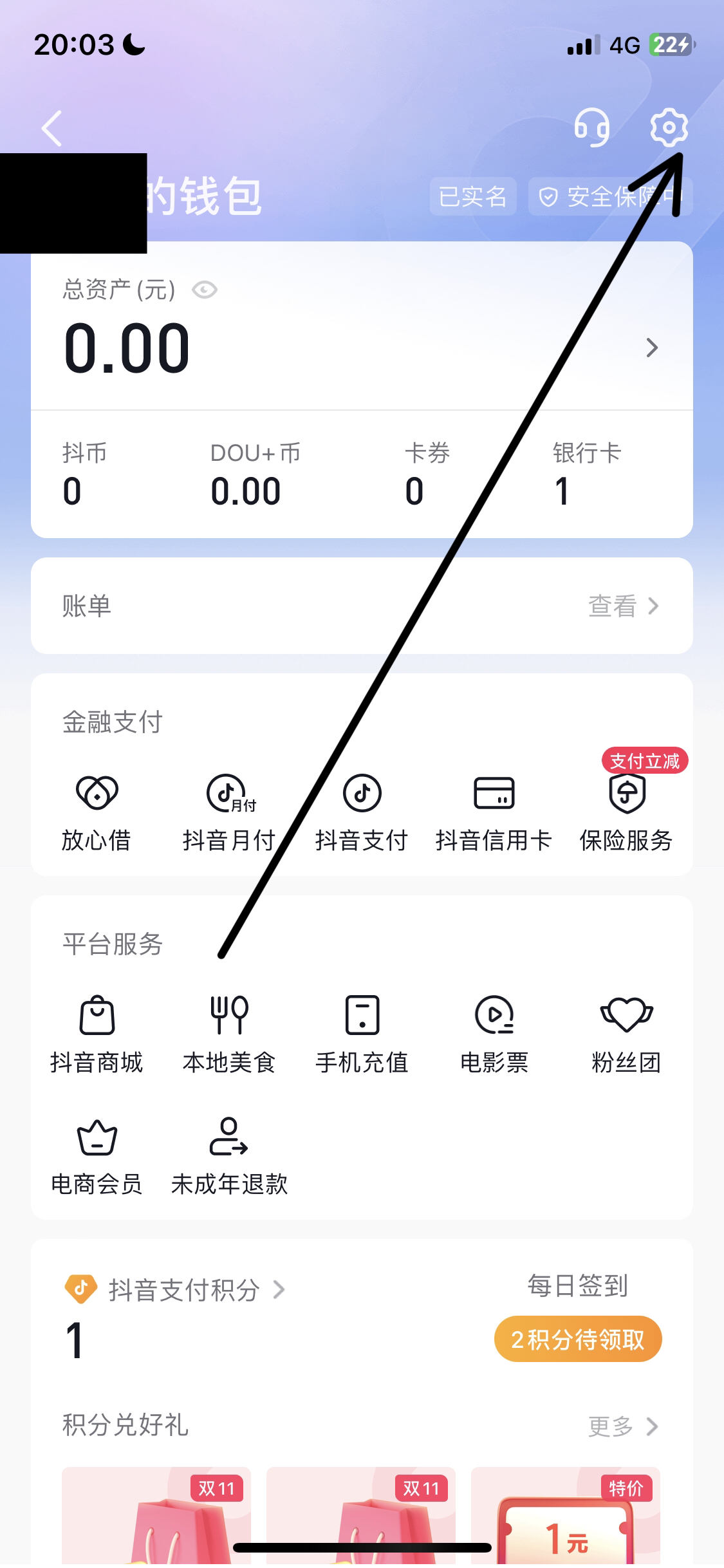 怎么关闭抖音月付功能_怎么关闭抖音月付功能 方法