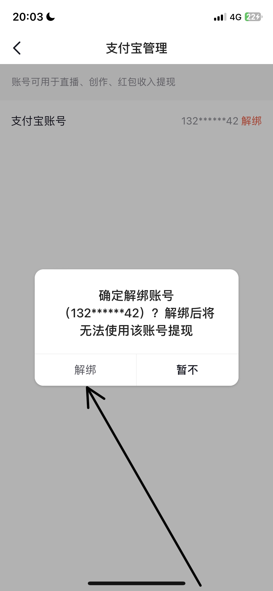 怎么关闭抖音月付功能_怎么关闭抖音月付功能 方法