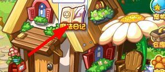 洛克王国日记_洛克王国日记本的秘密
