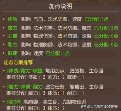 梦幻西游手游普陀加点_梦幻西游手游普陀加点和宝石
