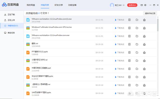 百度网盘下载的文件在哪_百度网盘下载的文件在哪iPhone