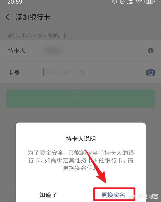 微信实名认证怎么更改_微信实名认证怎么更改全过程