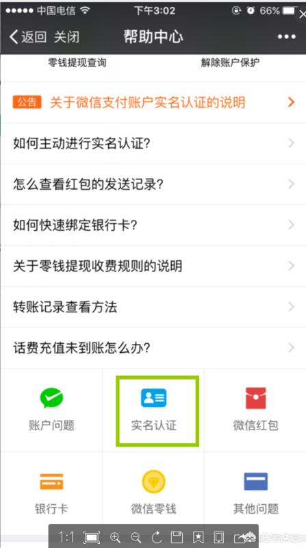 微信实名认证怎么更改_微信实名认证怎么更改全过程