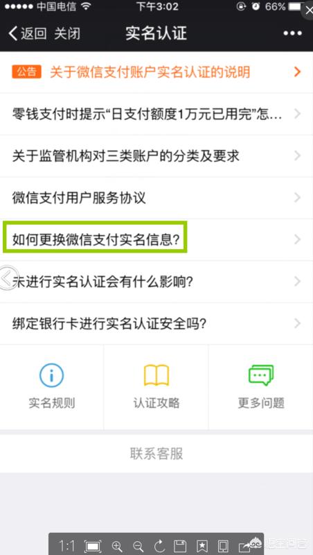 微信实名认证怎么更改_微信实名认证怎么更改全过程