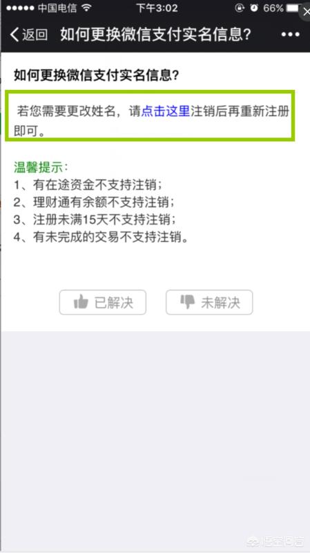微信实名认证怎么更改_微信实名认证怎么更改全过程
