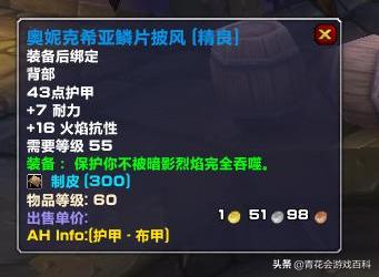奥妮克希亚_奥妮克希亚的龙头换什么