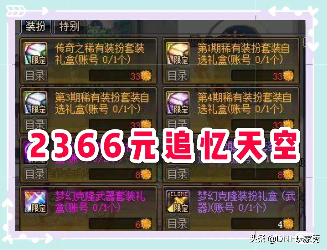 dnf天空套_dnf天空套大全1到12