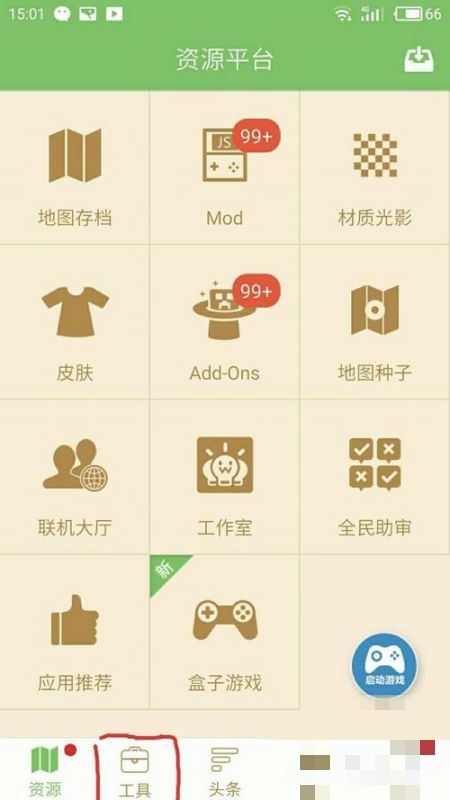 我的世界盒子_我的世界盒子下载