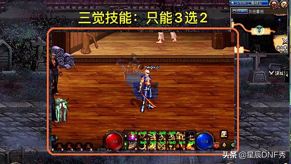 dnf二觉_dnf二觉装扮