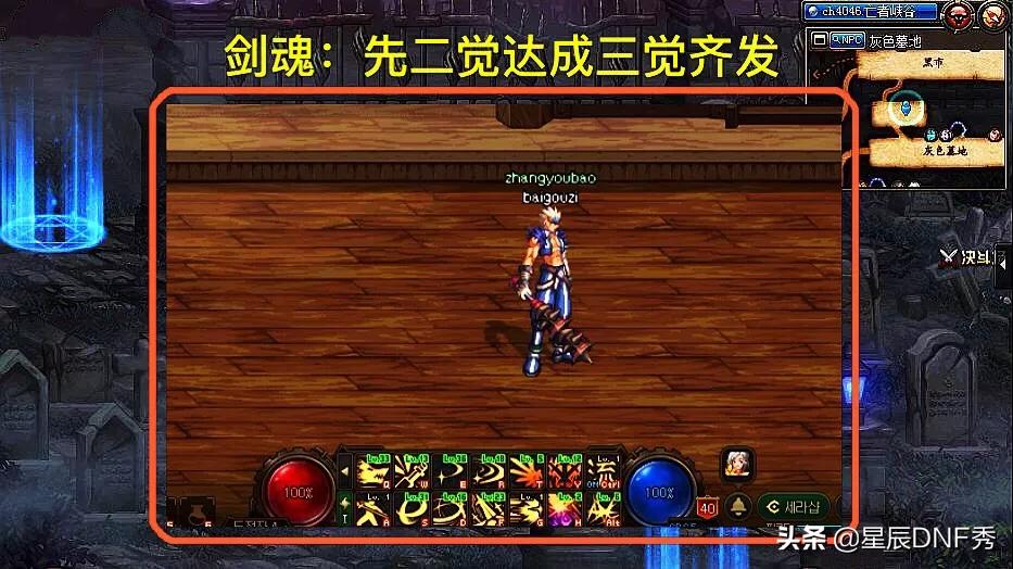 dnf二觉_dnf二觉装扮