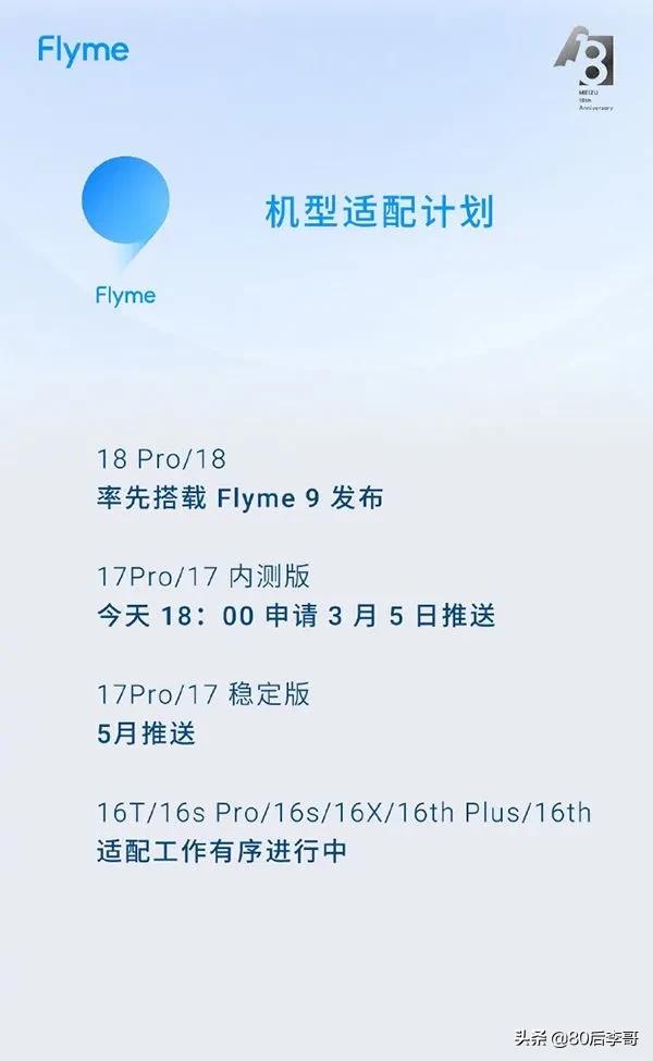 flyme9_flyme9是安卓几