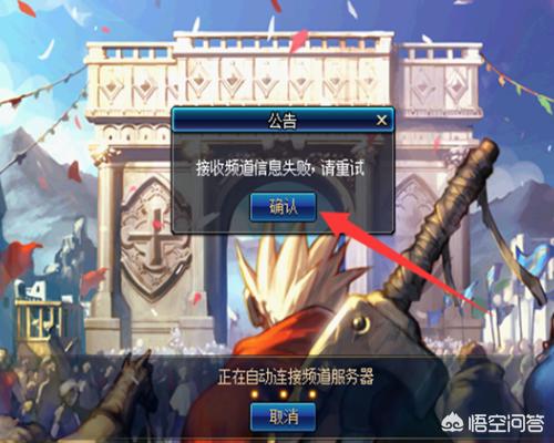 dnf正在连接服务器_dnf正在连接服务器 就是进不去