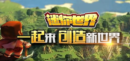 迷你世界为什么下架_迷你世界为什么下架呢