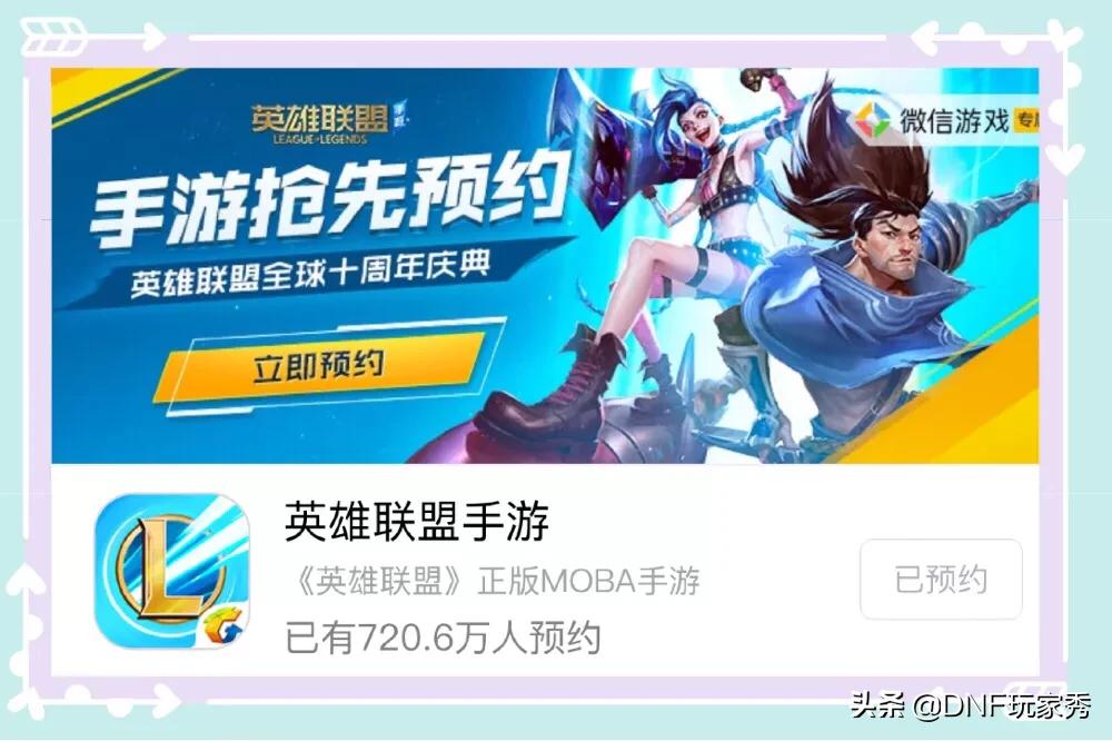 英雄联盟手游预约_英雄联盟手游预约开启