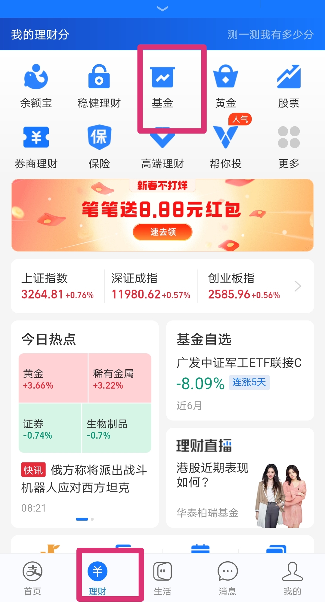 支付宝基金怎么玩新手入门_支付宝基金怎么玩新手入门推荐基金
