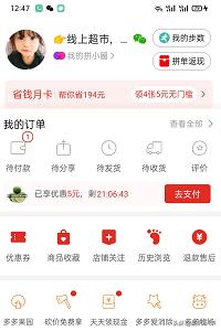多多果园_多多果园兑换记录在哪找