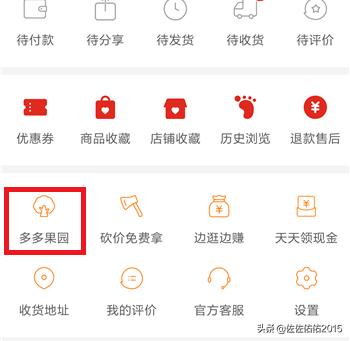 多多果园_多多果园兑换记录在哪找