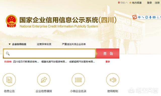 企业信息公示系统_国家企业信息信用信息系统