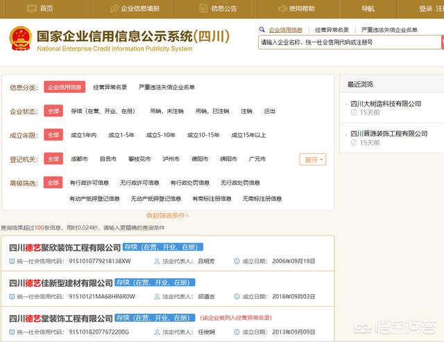 企业信息公示系统_国家企业信息信用信息系统