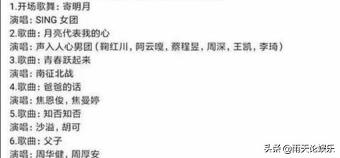 2019年中秋晚会节目单_2019年中秋晚会节目单公布