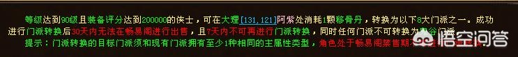 天龙八部3新门派_天龙八部3新门派恶人谷